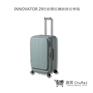 【Innovator】29吋-淡藍色 前開拉鍊胖胖拉桿箱 行李箱 旅遊箱 旅行箱 | 趣買購物旅遊生活館