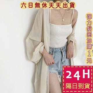 【臺灣現貨馬上出貨】隔日到貨 女裝 外套 罩衫 薄外套 防曬外套 夏天外套 海邊 泳衣 比基尼 C6459【現貨24H】