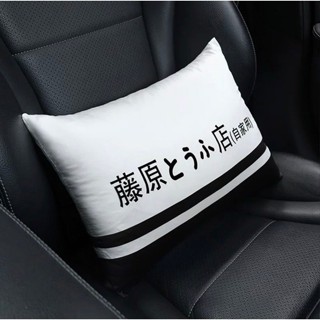 油夠省 附發票 汽車頭枕 抱枕 可愛創意個性車載護頸枕 頭文字D 藤原豆腐店 車座靠枕 安全帶保護套 車用頭枕 車用抱枕