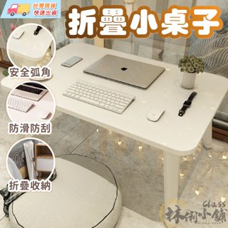 ⭐ 臺灣現貨 電腦桌 折疊 小桌子 學生 學習 寢室 寫字 宿舍 懶人 兒童 臥室 簡約 床上 書桌