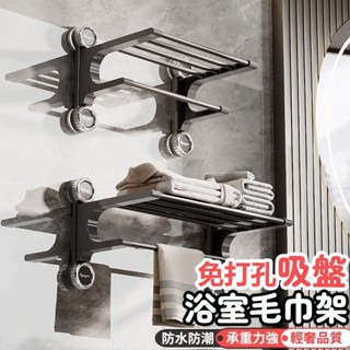 吸盤浴巾架衛生間浴室收納置物架子廁所免打孔壁掛毛巾架一體掛桿
