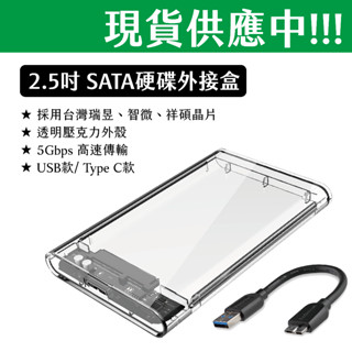 臺灣😍現貨 SSD 2.5吋外接盒 硬碟轉接盒 透明硬碟外接盒 筆電硬碟外接盒 外接硬碟盒 USB3.0 SATA
