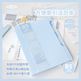 【日安商行🔆臺灣現貨】 活頁本 筆記本 B5 RosyPosy 索引本 索引貼紙 分類筆記本 橫線筆記本 活頁環 檔案夾