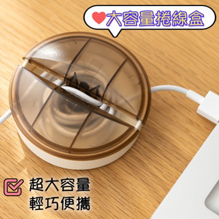 大容量捲線盒【臺灣現貨 】大容量收納整理 繞線器理線器集線器 資料線收納神器 辦公用品 桌面理線 電線整理充電線電腦線