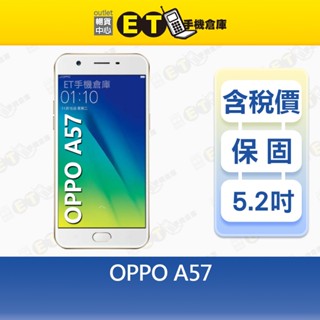 OPPO A57 3G/32G 5.2吋 智慧型手機 平價 指紋辨識 備用機 福利品【ET手機倉庫】