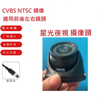 四路行車記錄器星光夜視大巴高畫質CVBS 960H前後左右攝像頭(NTSC,映象)/貨車鏡頭大貨車鏡頭四鏡頭行車記錄器