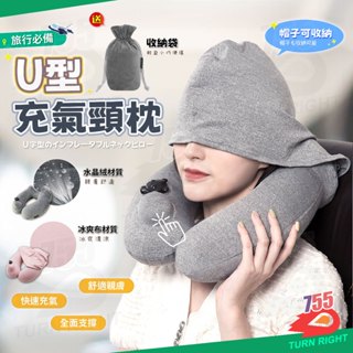 🌟桃園秒出貨🌟充氣頸枕 u型 枕旅行枕 睡覺 充氣枕頭 午睡枕 頭枕 頸枕 飛機 充氣枕 午睡枕 護頸枕 飛機枕