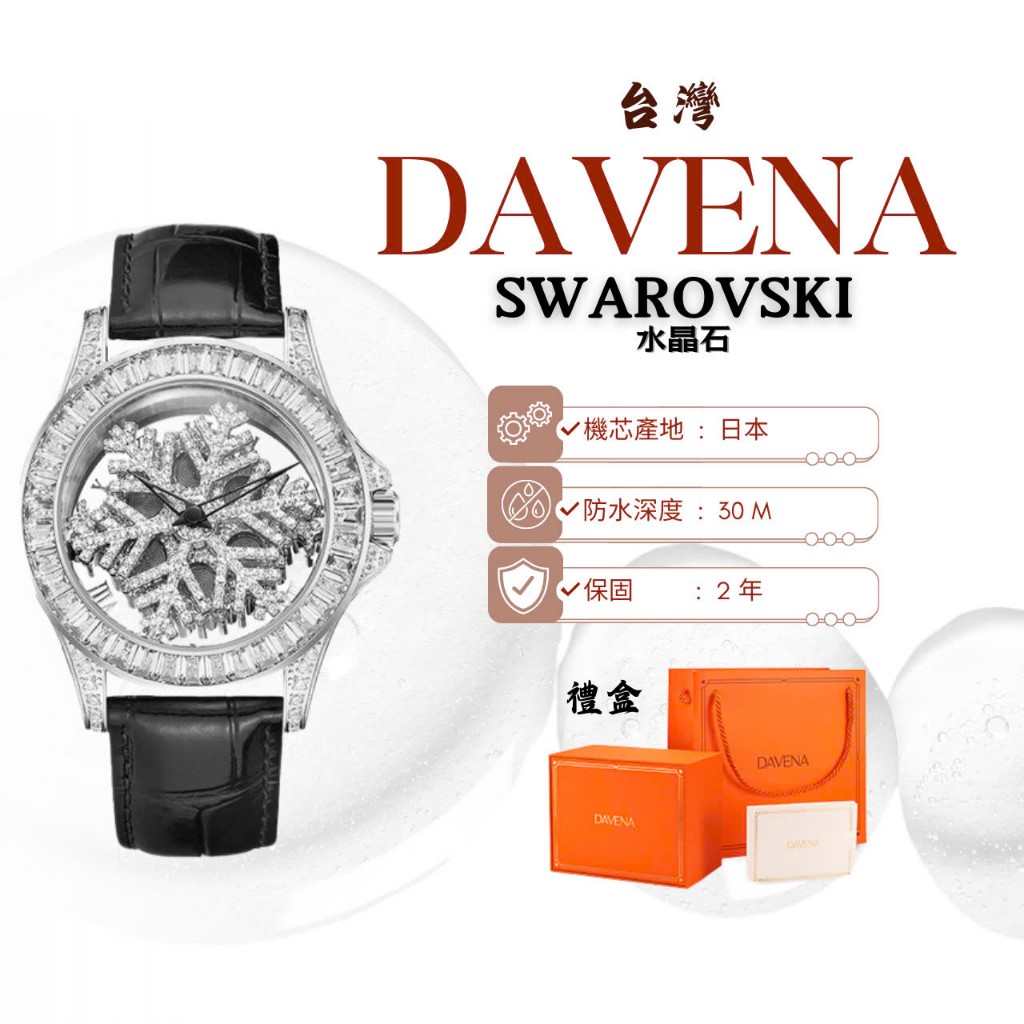 DAVENA蒂微娜時來運轉雪花女神手錶輕奢女錶七夕生日禮物送女友