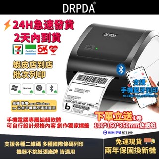 DRPDA得普達★套裝組合★D520標籤機 列印機 超商出單機 熱感應標籤機 手機無線藍芽標籤機 列印機 印表機 條碼機