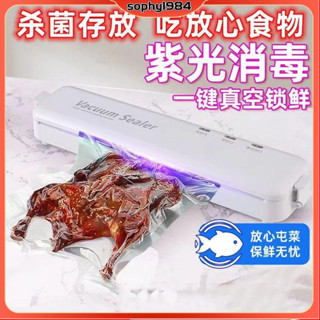 🍀真空包裝機🍀 家用商用多功能封口機 食物真空機 全自動抽真空 殺菌真空封口機食品包裝機保鮮機抽真空小型真空機包裝機家用