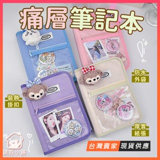 臺灣現貨🔥A5活頁痛層筆記本｜學生黨必備手帳本 DIY記事本 收納手帳 2025計畫本