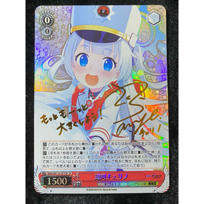 WS 蔚藍檔案 手工同人卡 BAV/W112-077SP 連河潔莉諾《簽卡 簽名卡》