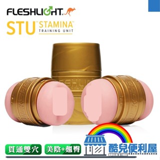 美國 FLESHLIGHT 訓練大師隨行杯 美陰翹臀兩用自慰器 QUICKSHOT STAMINA TRAINING