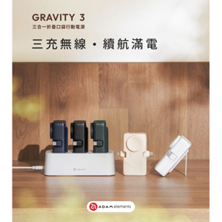 《ADAM亞果元素》GRAVITY 3 三合一折疊口袋行動電源 三充無線|續航滿電 支架 Lightning TypeC