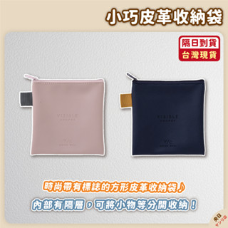 【現貨·免運·隔日到貨】日本 3COINS 皮革收納袋 小物收納 收納袋 收納包 皮革包 零錢包 行動電源收納包 收納盒