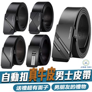 【送品牌禮品盒】自動扣皮帶 皮帶 牛皮皮帶 Ceviavn Kiesan 西裝皮帶 自動皮帶 男生皮帶 男皮帶 真皮皮