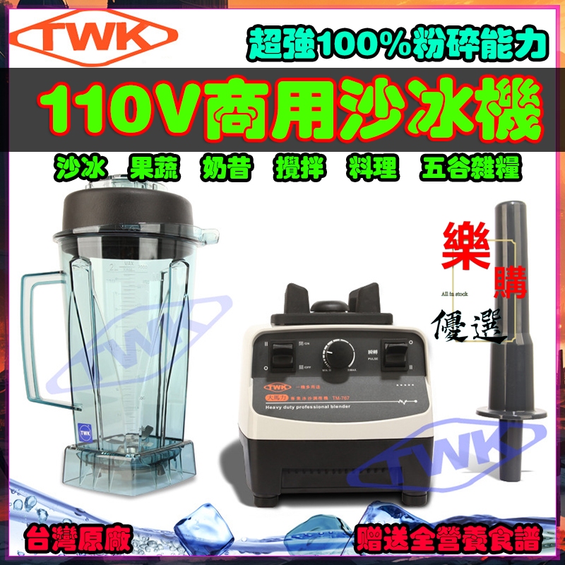 限時下殺🏆熱賣 商用沙冰機 專業冰沙調理機 多功能TM-767小太陽 果汁機 攪拌機 電動果汁機 沙冰機 粉碎機 研磨機