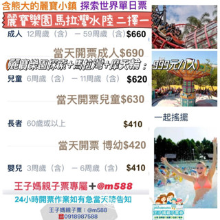 🟨電子、紙本都有▶️麗寶樂園探索樂園&馬拉灣門票二選一，期限2025/12/31