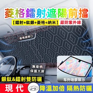 現代遮陽擋 汽車前擋防曬隔熱太陽擋 SantaFe Elantra TUcson i10 遮陽板遮光簾隔熱布遮陽簾遮光板