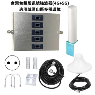 4G/5G訊號放大器 手機訊號強波器 支援臺灣五大電信商 SIM卡訊號增強器 訊號加強器 家用4G訊號強波器