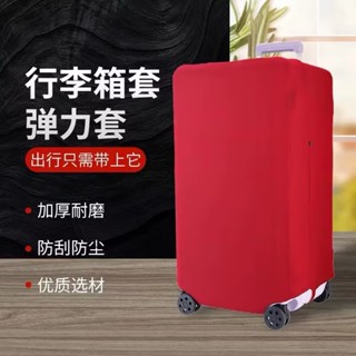 五輪行李箱保護套 方箱子運動款箱套 行李箱保護套 彈力套 五個輪子行李箱布套 拉桿箱套 旅行箱外套 加厚耐磨