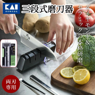 日本製 貝印 關孫六 磨刀器 陶瓷磨刀器 鑽石磨刀器 三段式磨刀器 磨刀神器 廚房用具 廚房用品 輕巧磨刀器 KAI