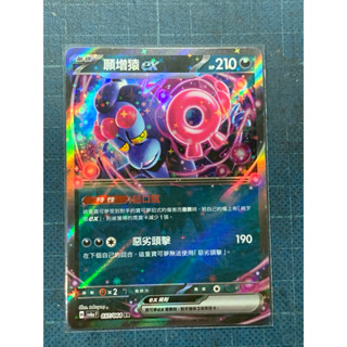 PTCG 寶可夢集換式卡牌 中文版 願增猿ex