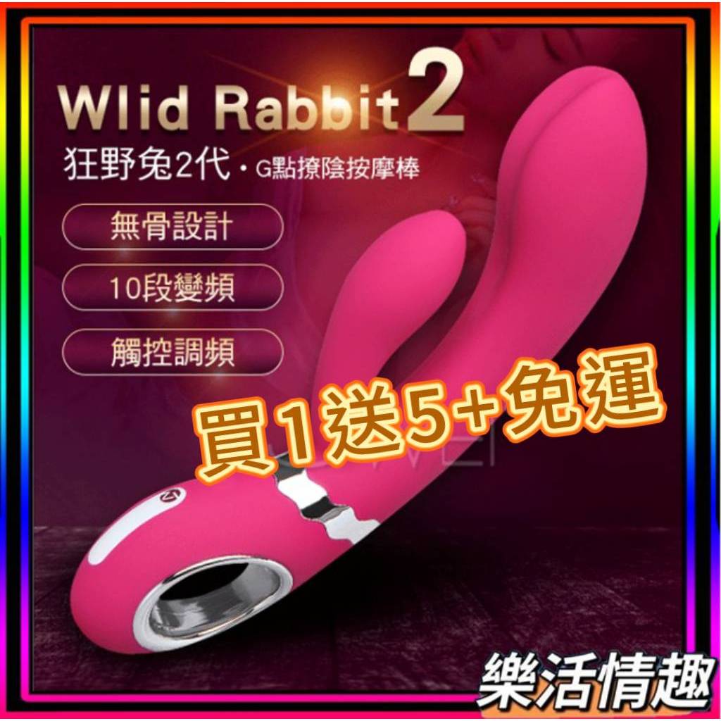 【台灣現貨】德國Nomi tang wild rabbit 2 狂野兔2代10段變頻觸控式G點按摩棒 野兔2代按摩棒