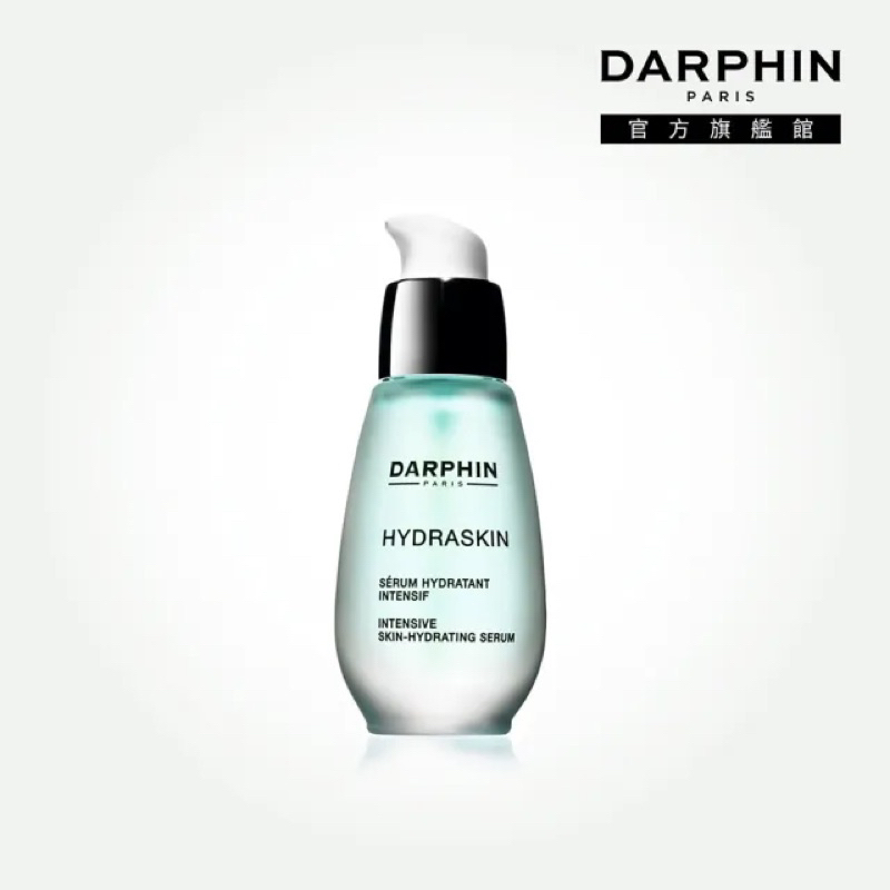 (2折出清)DARPHIN朵法活水保濕深層滲透精華液30ml