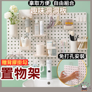 【趣味DIY洞洞板】置物架 收納盒 收納架 桌面置物架 化妝品收納 廚房收納 浴室收納 整理架 多功能桌上收納架