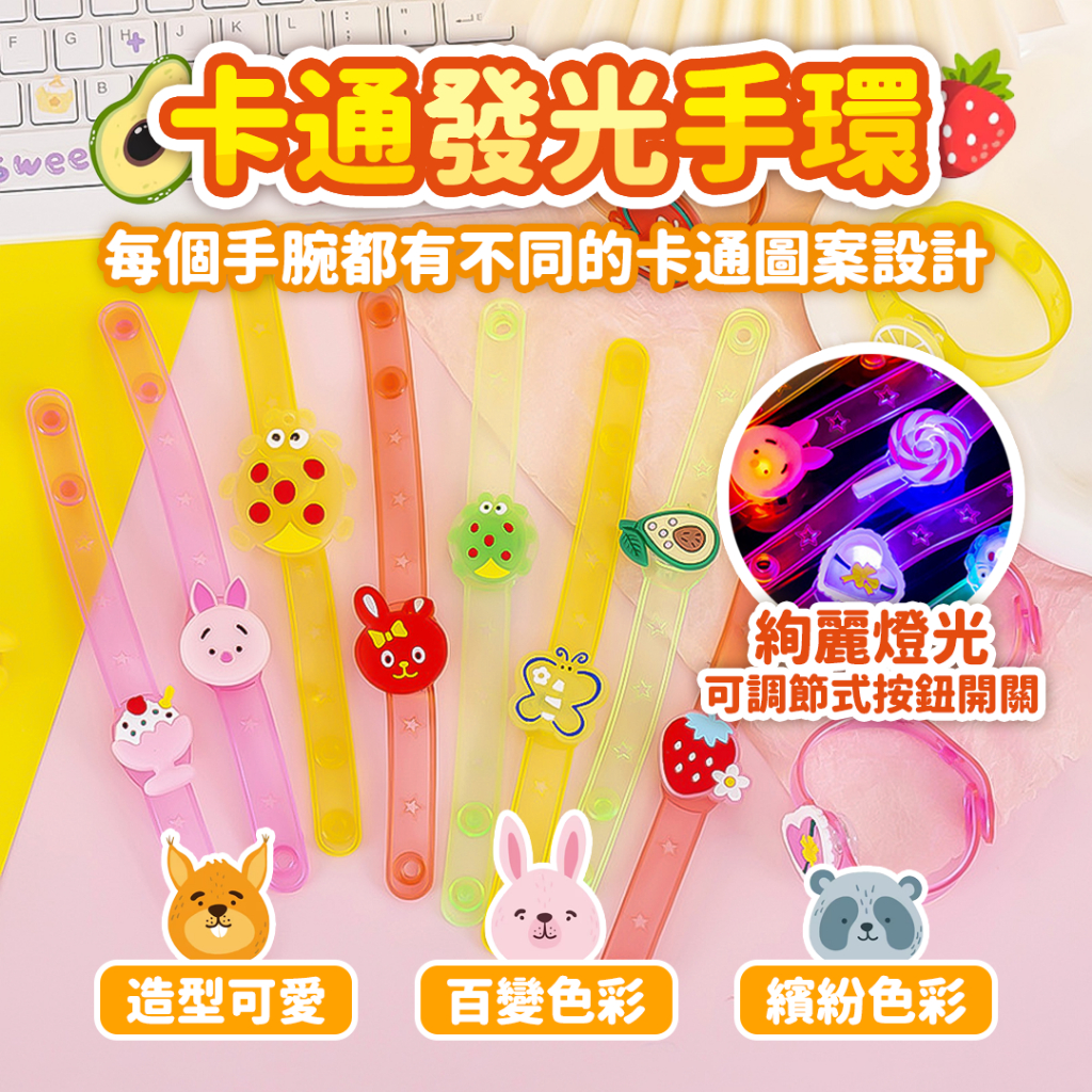 秒出免運🌸卡通發光手環 發光手環 發光手圈 閃光手環 派對用品 發光手環 兒童手環 卡通手環