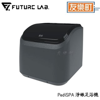 【未來實驗室】PediSPA 淨嫩足浴機 腳皮機 泡腳桶 熱敷 足浴 去繭 死皮 足浴機 足療 按摩 磨砂器 按摩 定時