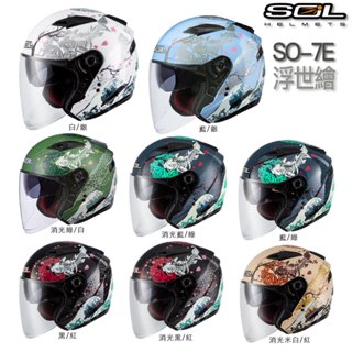 🔥直接免運🔥SO-7E 浮世繪 SOL 安全帽 內藏墨鏡 雙D扣 SO7E 3/4罩 加強型鏡片 半罩安全帽｜23番