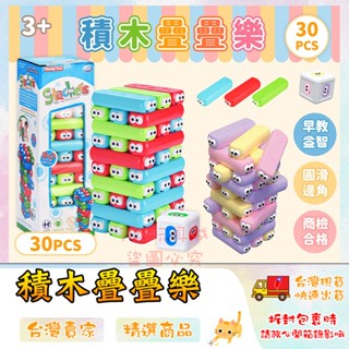疊疊樂 積木疊疊樂 積木玩具 商檢合格 骨牌積木 益智積木 眼睛疊疊樂 益智桌遊 臺灣現貨 198玩具城 W924