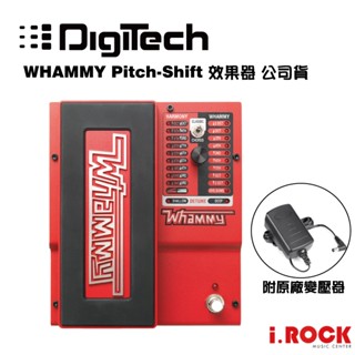 DigiTech Whammy 5 Pitch-shift 雙模式 和聲/轉調踏板 效果器【i.ROCK 愛樂客樂器】