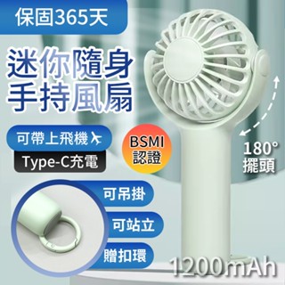 【💯隔日到貨-保固365天】AMPM迷你手持風扇 隨身風扇 小風扇 小電風扇 USB風扇 TYPE-C充電 小米有品