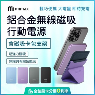有品 mimax 米覓金屬磁吸行動電源 10000mAh 安卓蘋果 強力磁吸 LED數字顯示(送卡套磁吸支架)