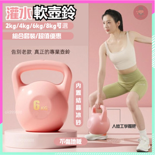 【臺灣出貨】限時下殺出清 2-8kg壺鈴 軟壺鈴 鑄鐵壺鈴 包膠啞鈴 壺鈴 甩啞鈴 磨砂壺鈴 注水壺鈴 競技壺鈴 健身壺
