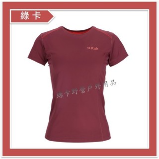 Rab-英國 / Force Tee 女短袖圓領排汗衣(深石楠)#QBL-06