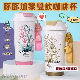 🔥臺灣現貨 卡皮巴拉 雙飲咖啡杯 咖啡隨行杯 316不鏽鋼 520ML 保溫咖啡杯 保溫杯 隨行杯 咖啡杯環保杯 飲料杯