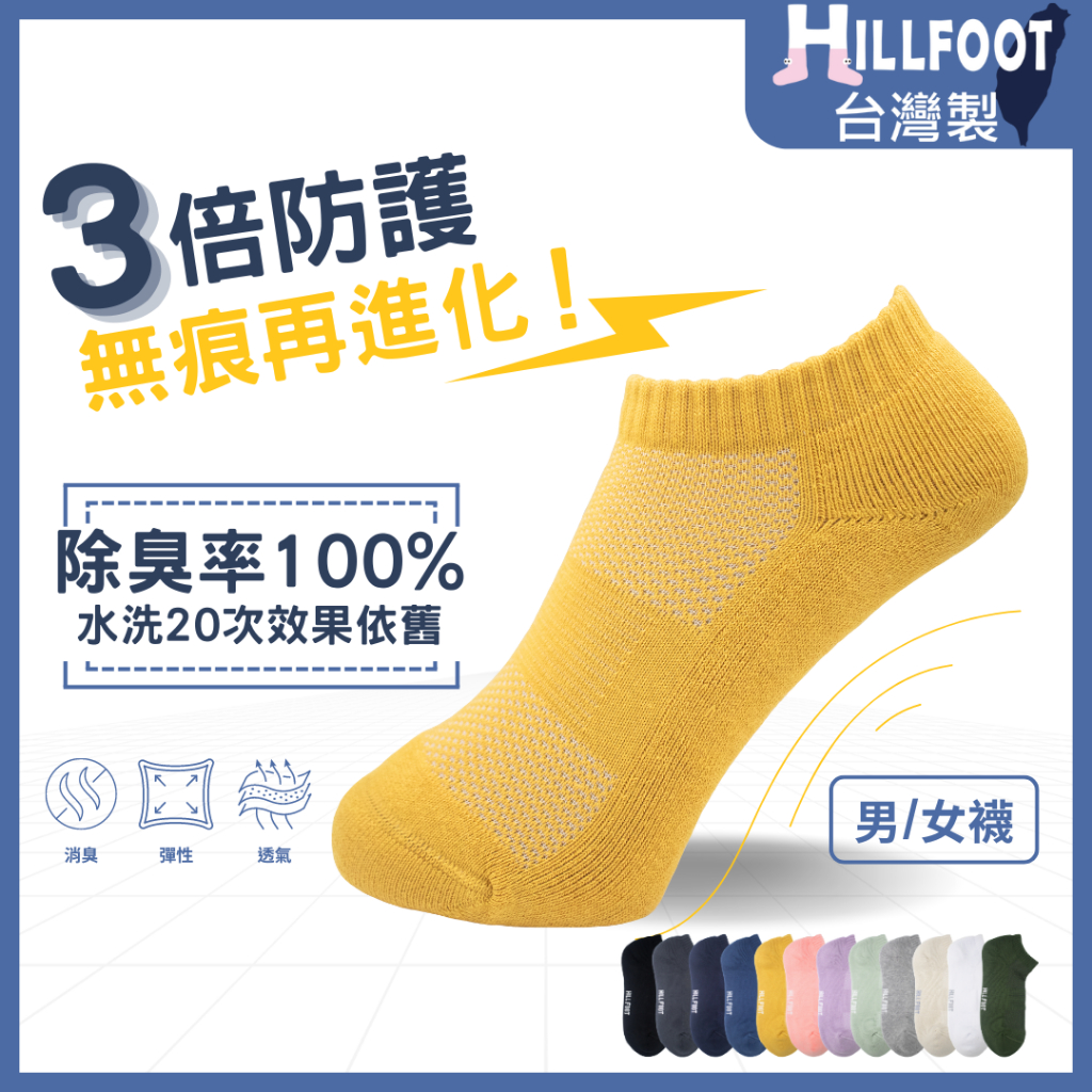 除臭氣墊船襪 毛巾底【台灣製+現貨+發票】 厚底/消臭/運動/機能/短襪/船型襪【HILLFOOT】 HF109 039