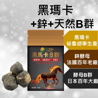 【專利深黑瑪卡】秘魯瑪卡 黑瑪卡 精氨酸 鋅酵母 酵母B群 馬卡 maca 雄性激素 男性保健 【神農嚴選】