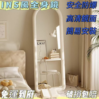 🔥破損補寄🔥 全身鏡 全身鏡 ins 全身鏡子 化妝鏡子 異形鏡子 穿衣鏡 立鏡全身鏡 落地鏡 鏡子 試衣鏡 異形鏡子