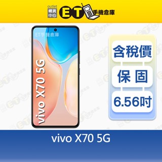 vivo X70 8G/128G 6.56吋 5G 智慧手機 指紋辨識 支援NFC V2104 福利品【ET手機倉庫】