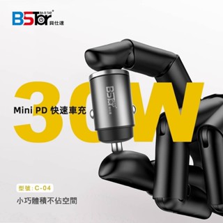 【積電】✨現貨✨BSTAR貝仕達PD QC3.0 30W 迷你車用充電器 車充頭 快充 車用 充電器 點煙器