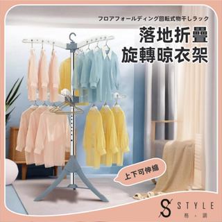 【STYLE格。調】不鏽鋼三腳式伸縮曬衣架(易收納) 伸縮衣架 收納衣架 曬衣架 吊衣架 掛衣架 曬衣桿【HG-005】