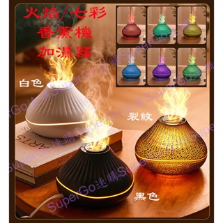 【臺灣現貨24H出貨-附發票】A18型小洋蔥 水氧機/多功能加濕器/火焰加濕器/噴霧機/七彩氛圍燈薰香機/創意火焰香薰機