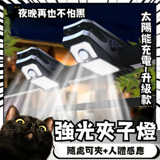 ✨臺灣🇹🇼現貨 含發票✨LED壁掛燈 太陽能戶外燈 太陽能感應燈 太陽能壁燈 樓梯燈 戶外壁燈 人體感應
