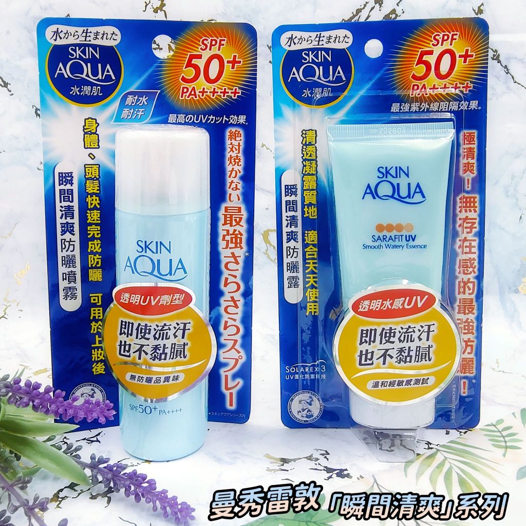 曼秀雷敦 水潤肌瞬間清爽防曬露50g /水潤肌瞬間清爽防曬噴霧50g SPF50+ / PA++++ 即期品出清