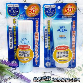 曼秀雷敦 水潤肌瞬間清爽防曬露50g /水潤肌瞬間清爽防曬噴霧50g SPF50+ / PA++++ 即期品出清